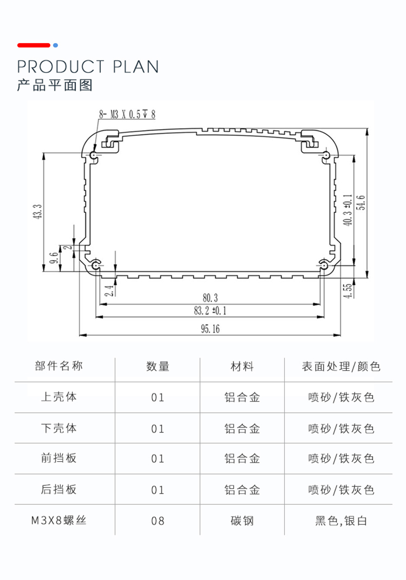 电子板铝合金外壳