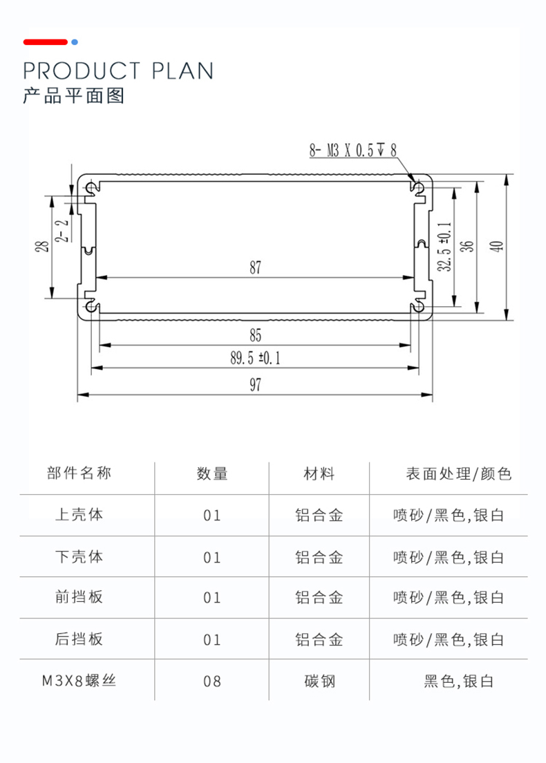 PCB板铝合金外壳