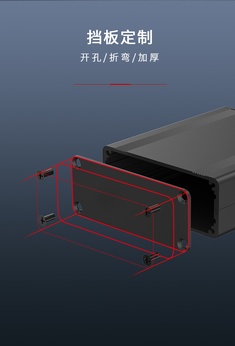 PCB板铝合金外壳